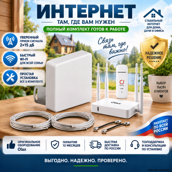 Комплект 3G/4G интернета "Дача" KAA15-1700-2700 3G/4G MIMO