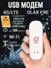 LTE модем OLAX F90 + Билайн 1ТБ за 600р/мес