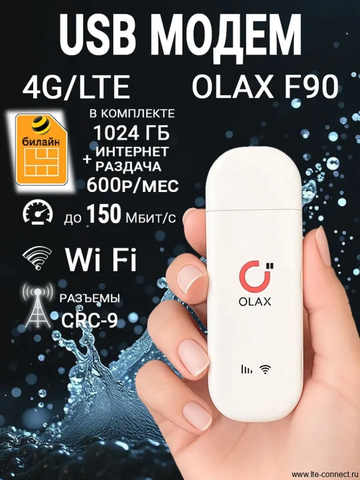 LTE модем OLAX F90 + Билайн 1ТБ за 600р/мес