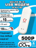 USB модем Olax F90 с безлимитным интернетом Yota за 500р./мес