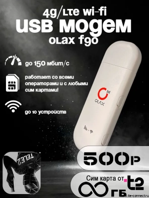 4G модем Olax F90 с безлимитным интернетом T2 за 500р./мес