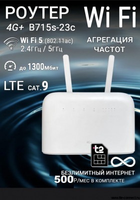 Роутер Wi Fi 4G+ B715 с безлимитным интернетом Т2 за 500
