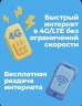Безлимитный интернет Yota 290р./мес. для смартфона по РФ