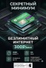 Сим-карта МегаФон безлимитный интернет 1050 минут, 50 смс