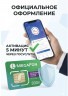 Сим-карта МегаФон безлимитный интернет 1050 минут, 50 смс