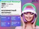 Сим-карта МегаФон безлимитный интернет 1050 минут, 50 смс