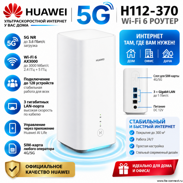 Роутер Huawei 5G CPE Pro H112-370 Cat.19