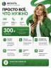 Сим-карта Мегасеть «Супер тариф 300»