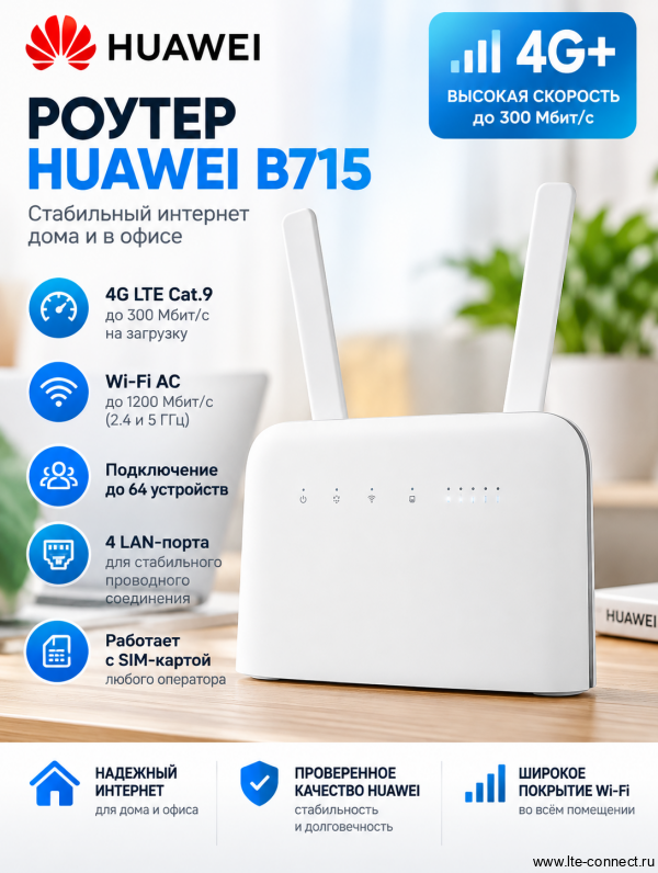 Huawei B715s-23c LTE Cat.9 до 450Мбит/сек