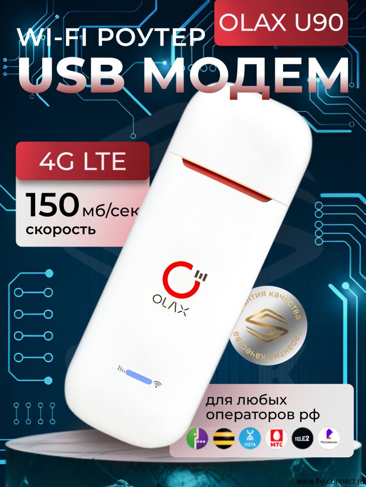 LTE модем OLAX U90 + Мегафон безлимит за 500р/мес
